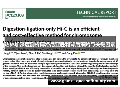 达林加深度剖析博洛尼亚胜利背后策略与关键因素 达林加深度剖析博洛尼亚胜利背后策略与关键因素