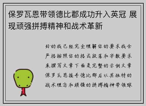 保罗瓦恩带领德比郡成功升入英冠 展现顽强拼搏精神和战术革新