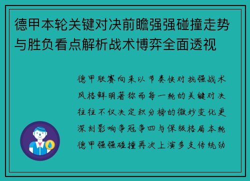 德甲本轮关键对决前瞻强强碰撞走势与胜负看点解析战术博弈全面透视