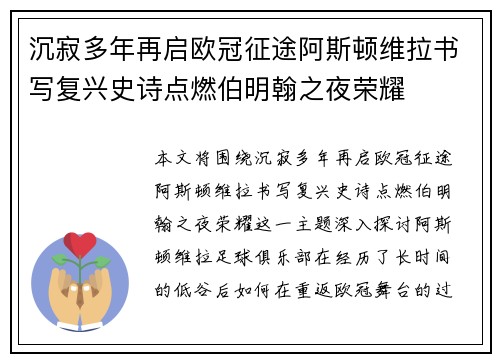 沉寂多年再启欧冠征途阿斯顿维拉书写复兴史诗点燃伯明翰之夜荣耀 沉寂多年再启欧冠征途阿斯顿维拉书写复兴史诗点燃伯明翰之夜荣耀