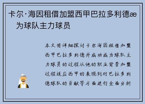卡尔·海因租借加盟西甲巴拉多利德成为球队主力球员