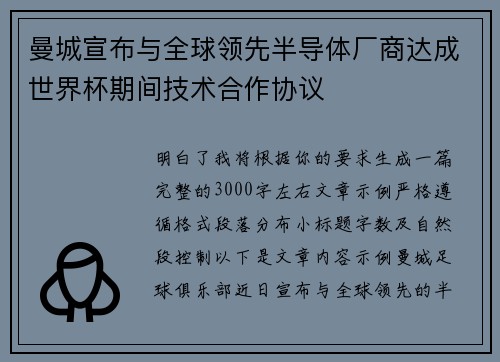 曼城宣布与全球领先半导体厂商达成世界杯期间技术合作协议