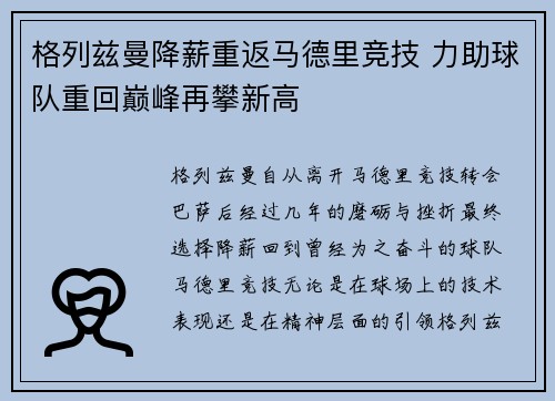 格列兹曼降薪重返马德里竞技 力助球队重回巅峰再攀新高