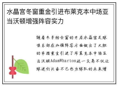 水晶宫冬窗重金引进布莱克本中场亚当沃顿增强阵容实力