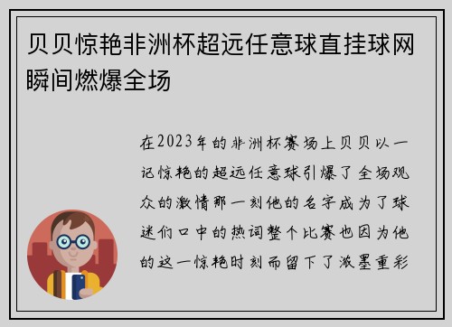 贝贝惊艳非洲杯超远任意球直挂球网瞬间燃爆全场 贝贝惊艳非洲杯超远任意球直挂球网瞬间燃爆全场